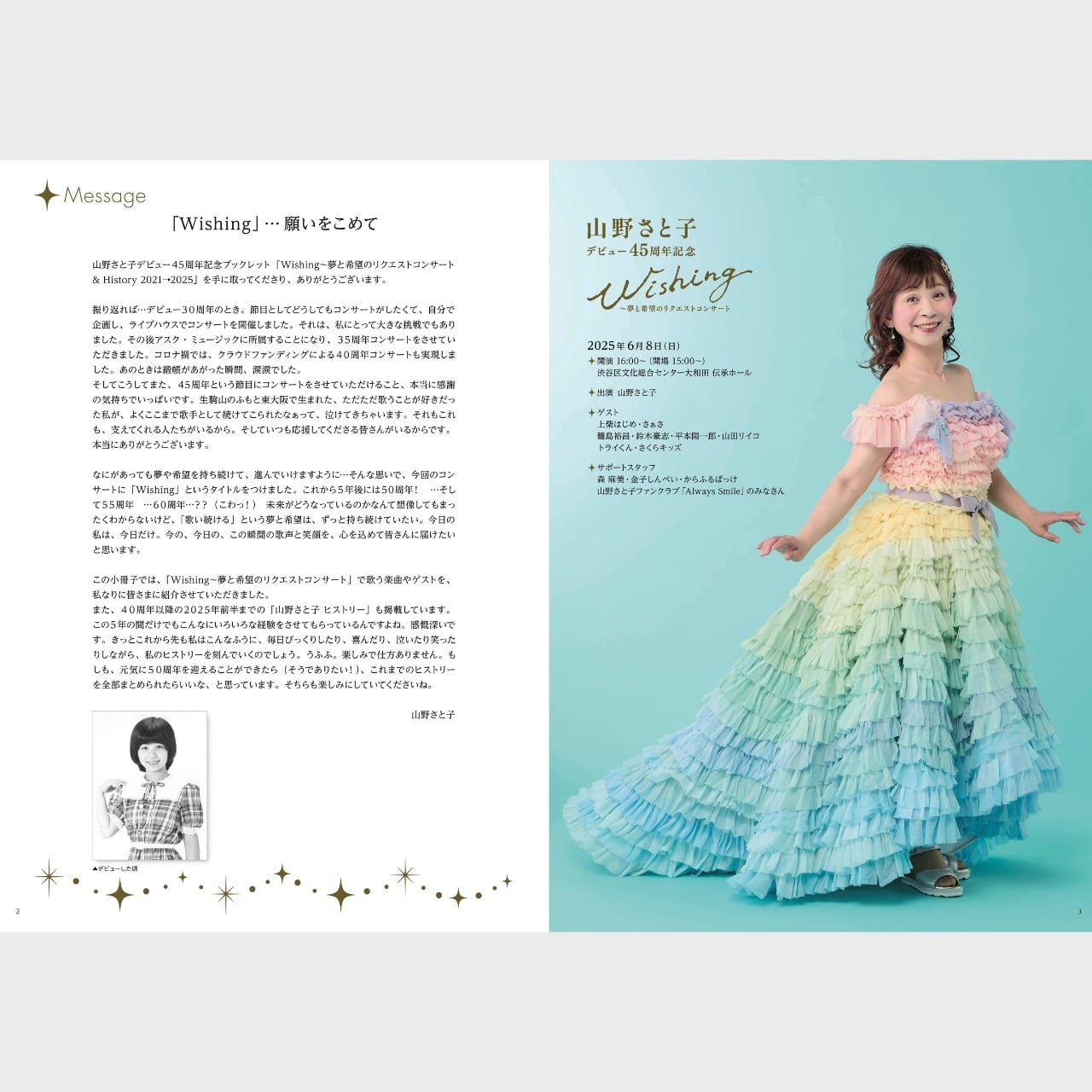 ブックレット「Wishing〜夢と希望のリクエストコンサート & History