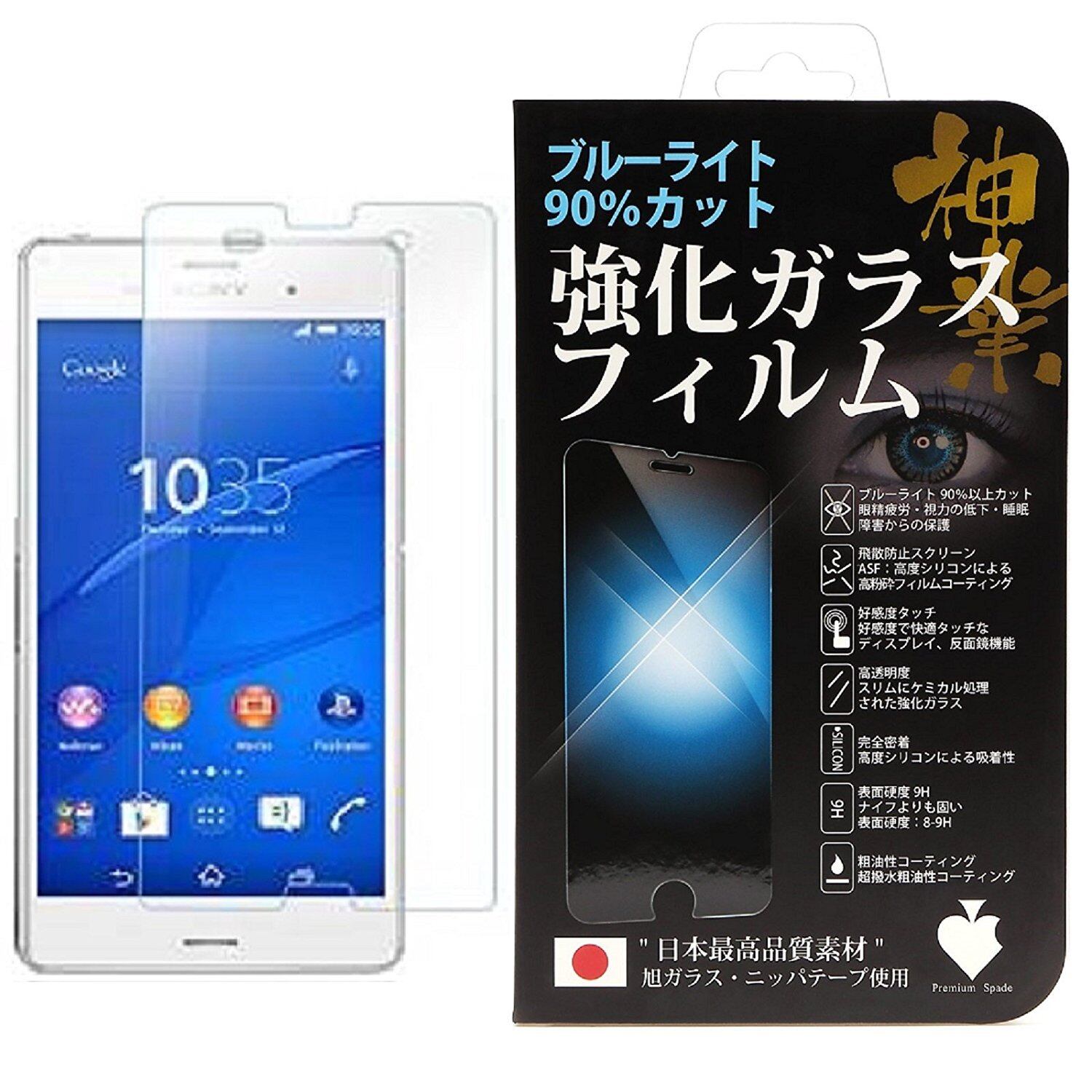 Premium Spade 日本製素材 強化ガラス Xperia Z3 ブルーライトカット