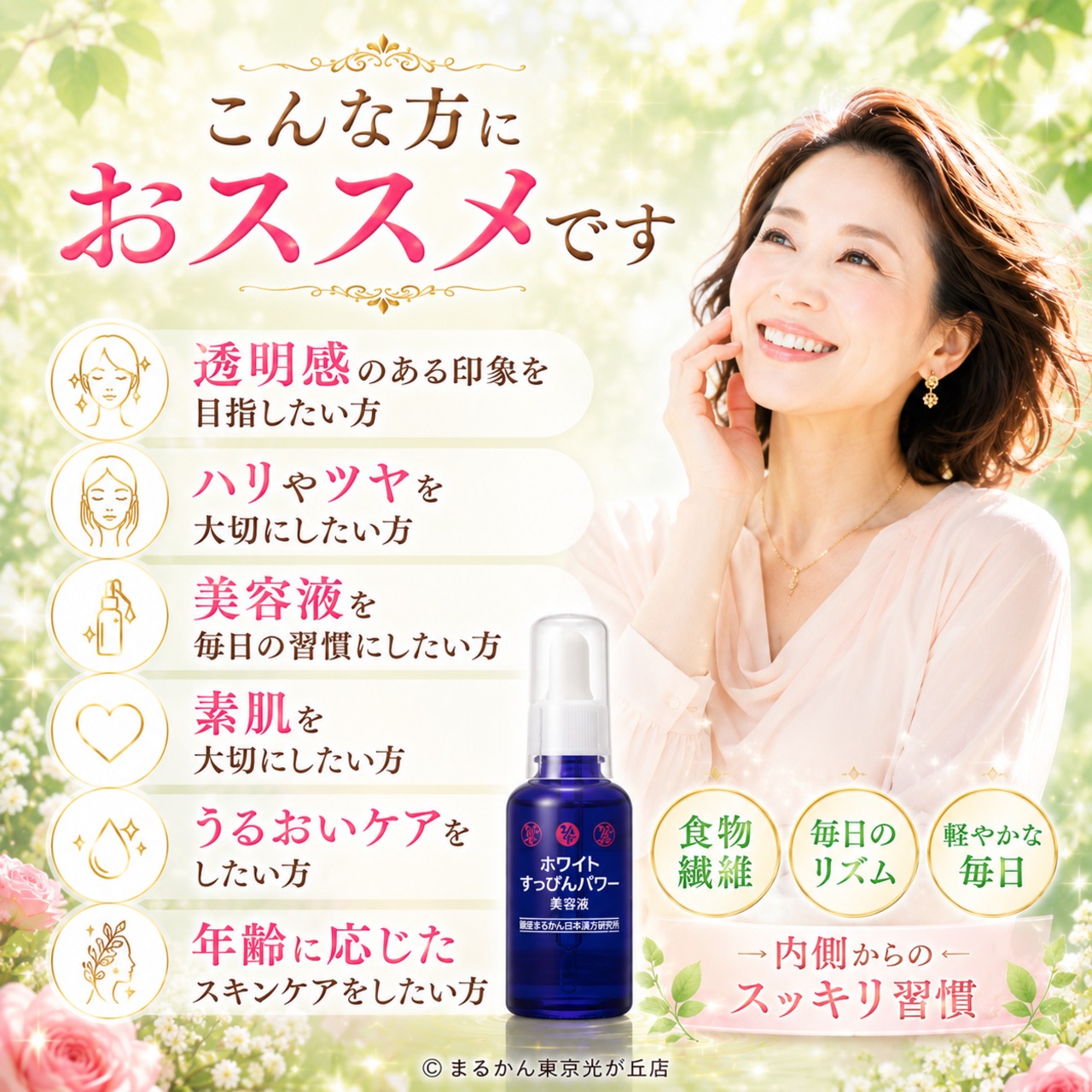 ホワイトすっぴんパワー美容液｜【銀座まるかん】・画像4