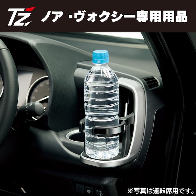 【TZ】ノア・ヴォクシー専用品！エアコンドリンクホルダー（運転席用/助手席用）