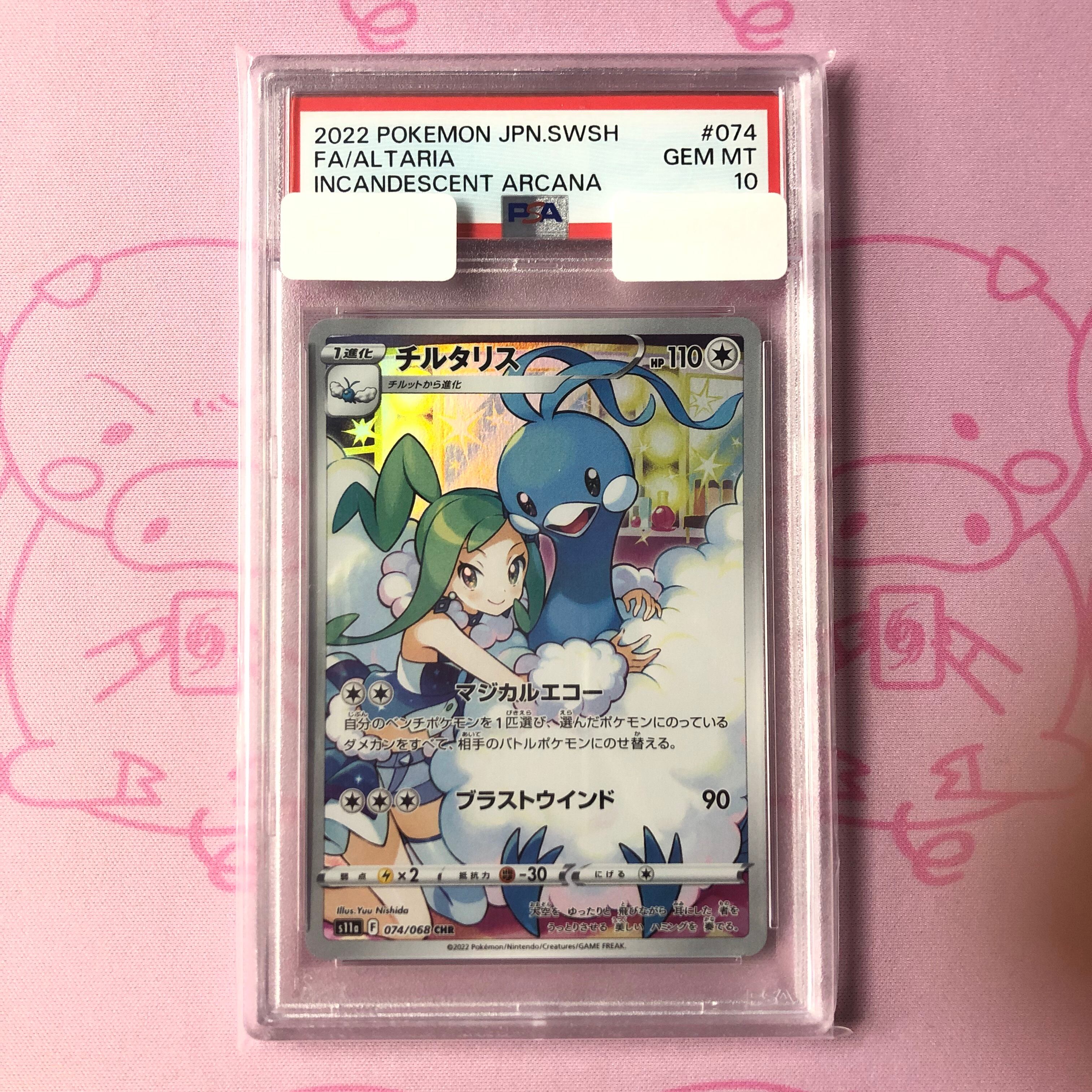 【Aランク】チルタリス(PSA10 CHR