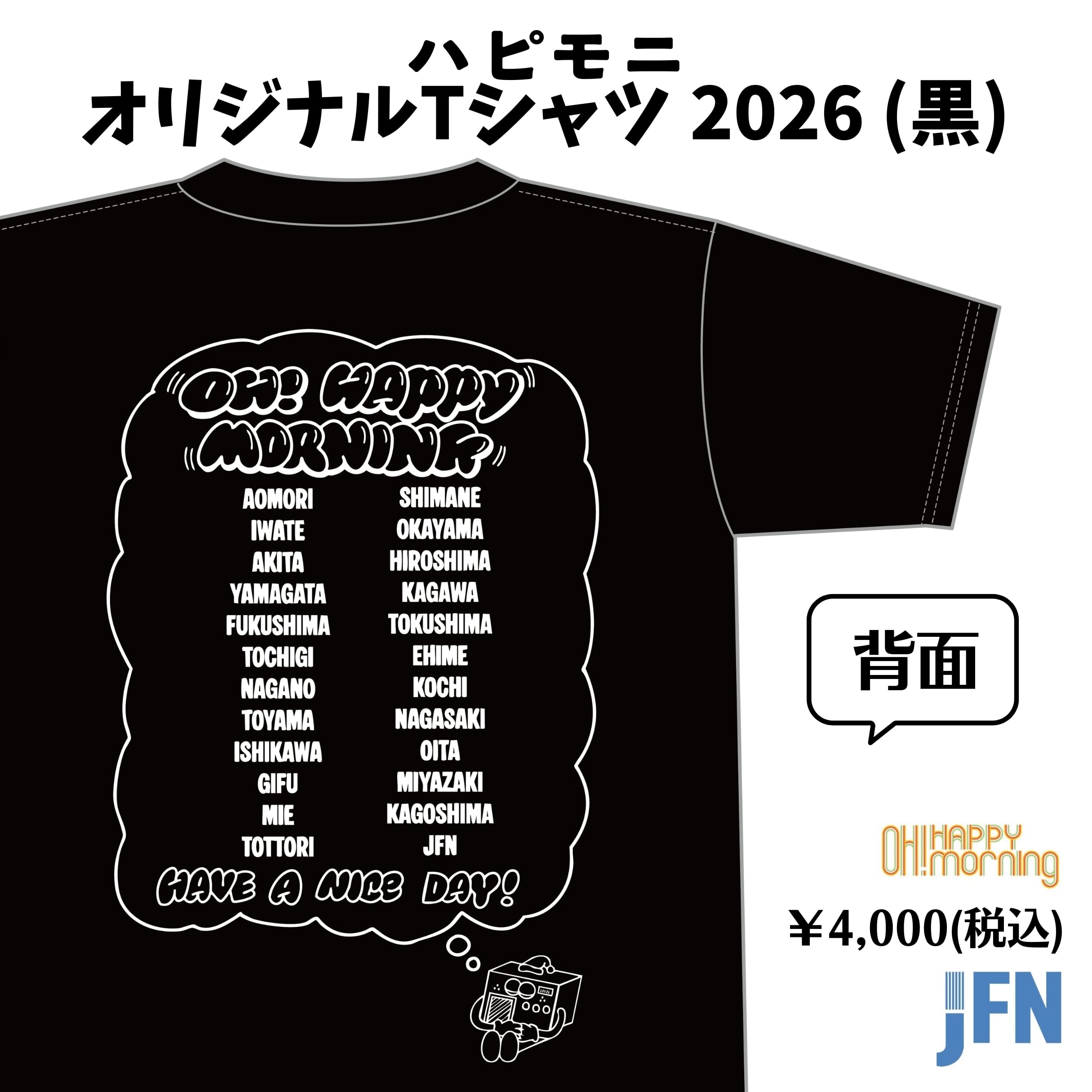 ホワイト】【ブラック】ハピモニ Tシャツ 2026 | JFN OFFICIAL GOODS STORE