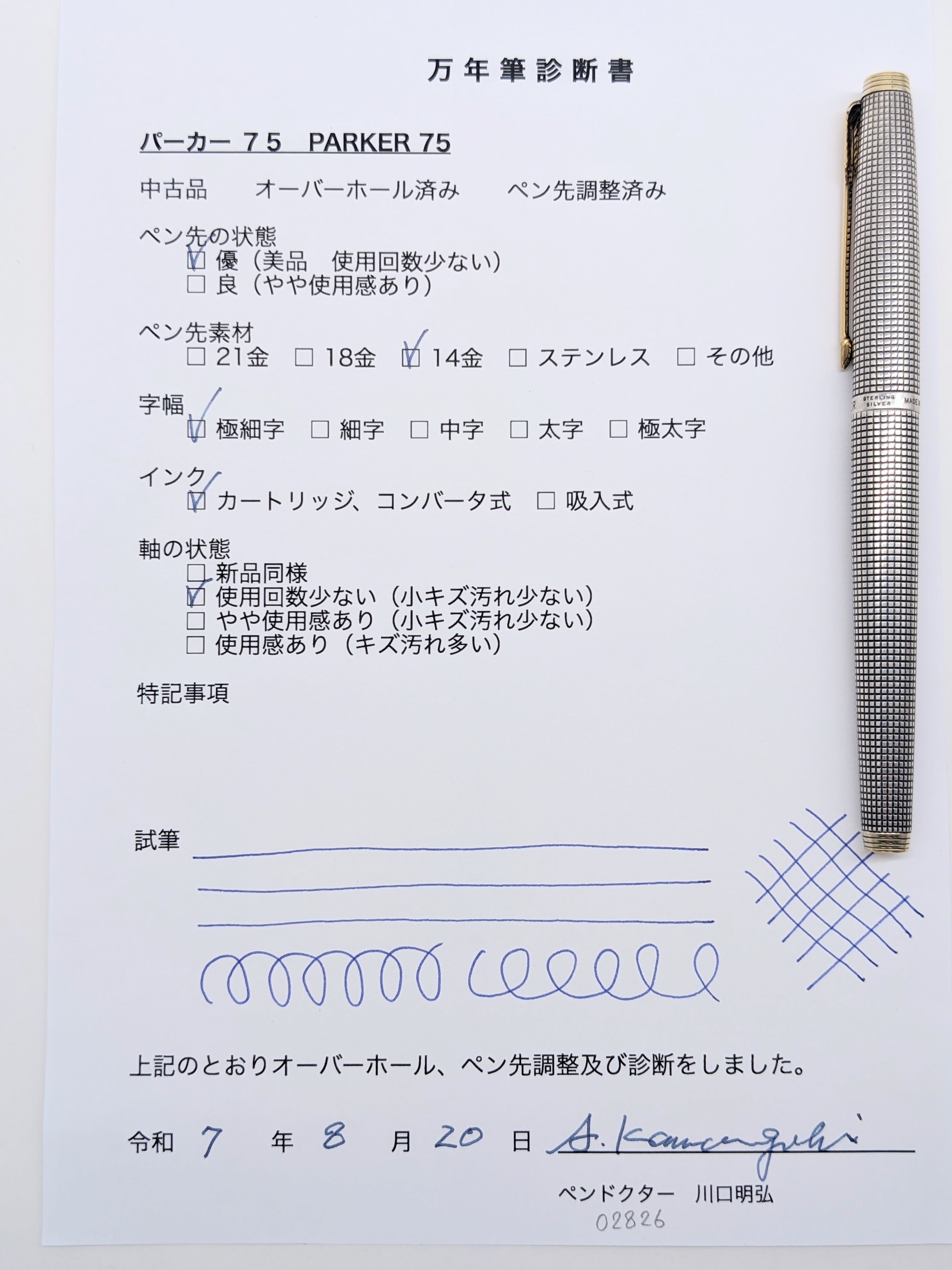 70s パーカー 75 PARKER 75 Crosshatch grid （極細字） 14K 02826