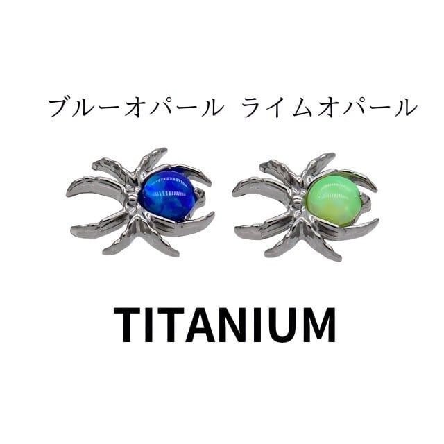 ピアス 18G 16G 14G全2色 蜘蛛 スパイダー チタンピアス 金属