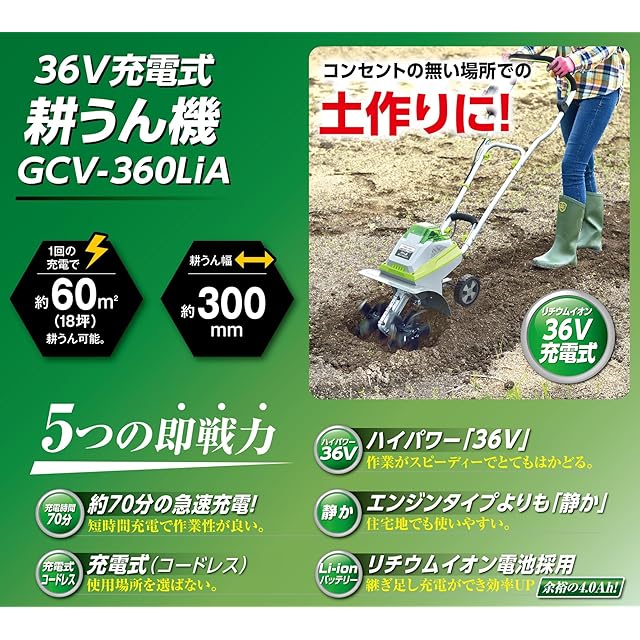 最終 高儀 EARTH MAN 36V 電動耕うん機 GCV-360LiA 【公式通販】