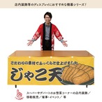 【受注生産】横幕 じゃこ天 YE 180×60cm 43956