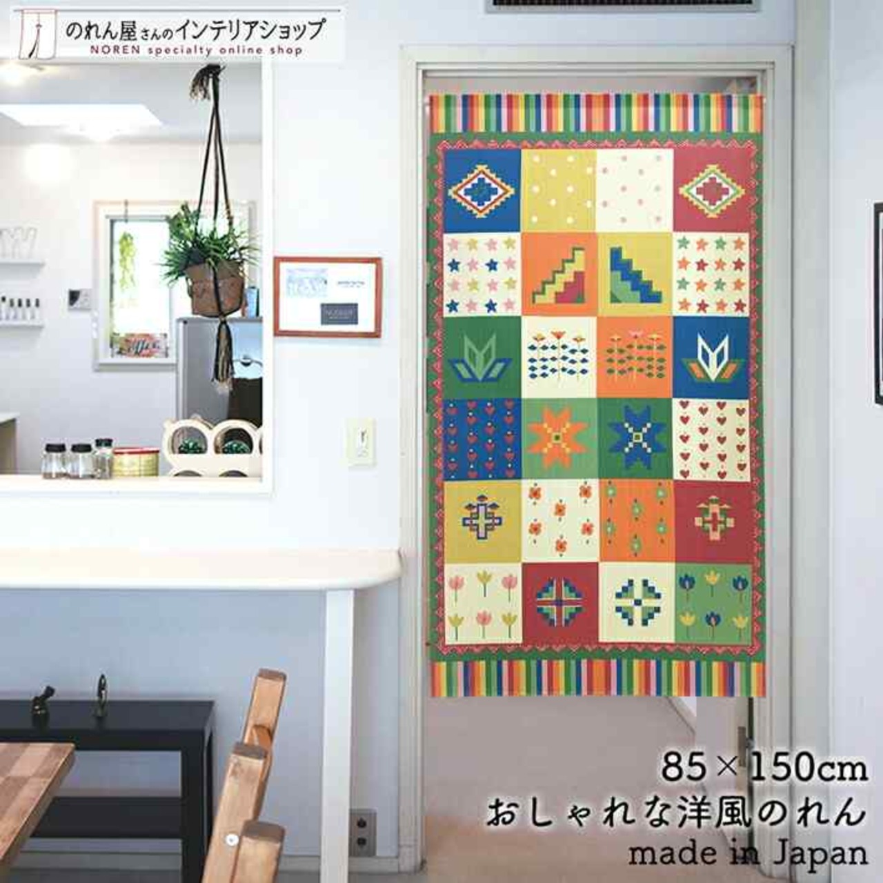 【受注生産】 のれん アペーゴ 幅85ｘ丈150cm