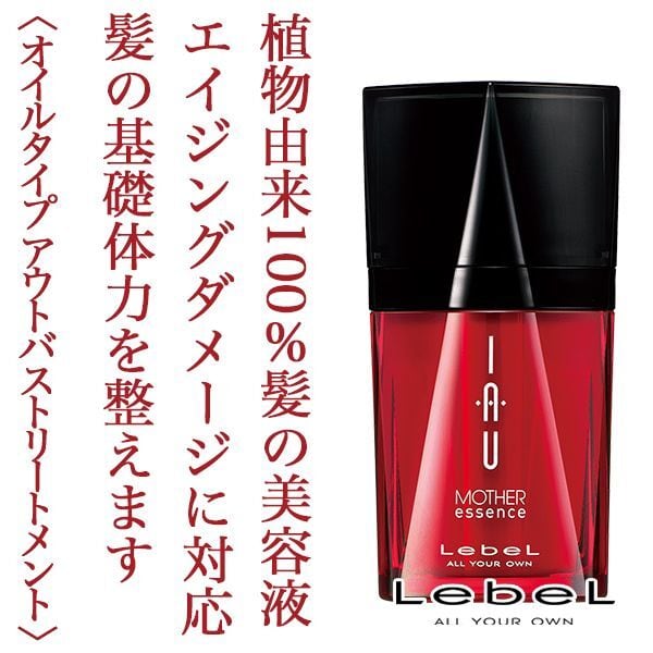 ルベル イオ マザー エッセンス 25ml--
