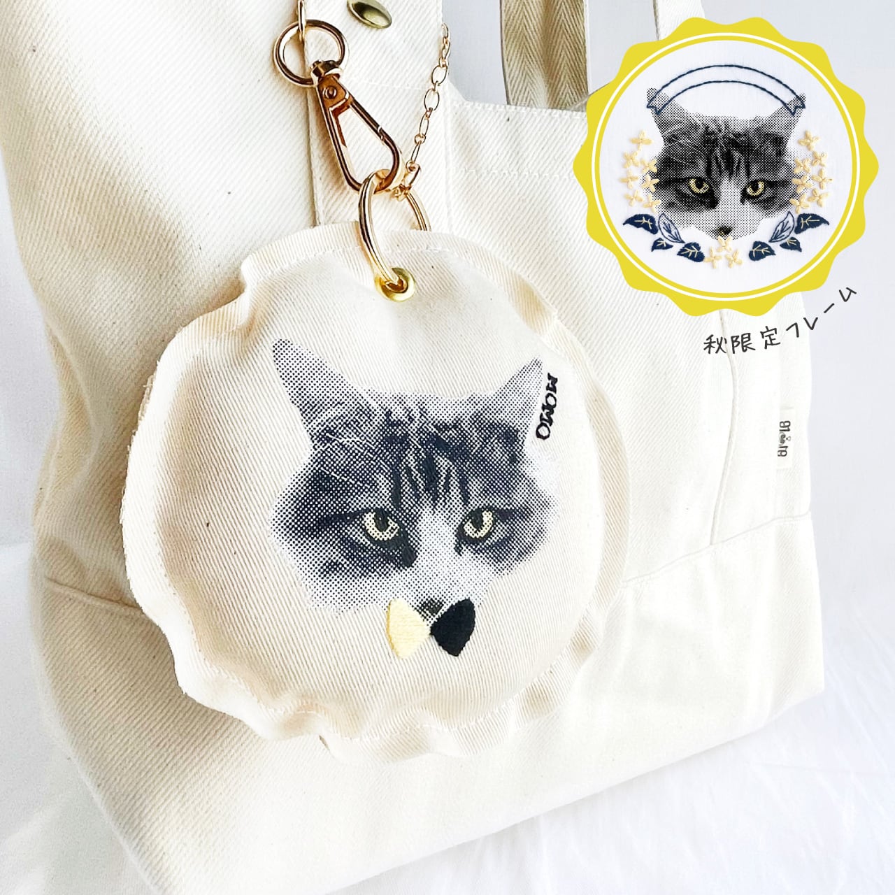 うちの子デザイン】バッグチャーム キーホルダー パスケース付き【刺繍