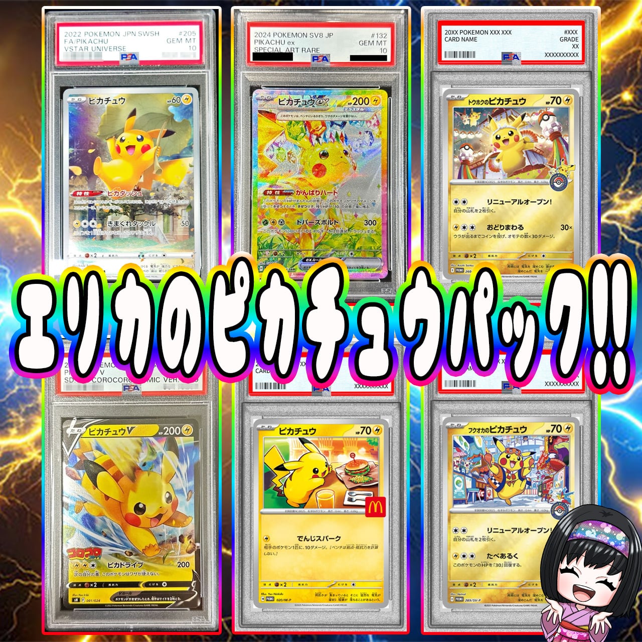 ポケカ】エリカのピカチュウ マイルドPSA10 画像内確定 オリパ !12/27