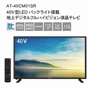 40V型 地上デジタルフルハイビジョン液晶テレビ AT-40CM01SR