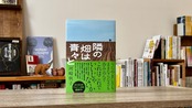 隣の畑は青々と：商品写真1