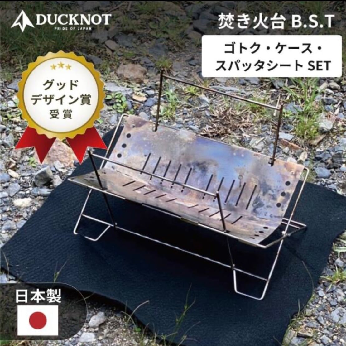 DUCKNOT 焚き火台 B.S.T スパッタシートSET | WOODS