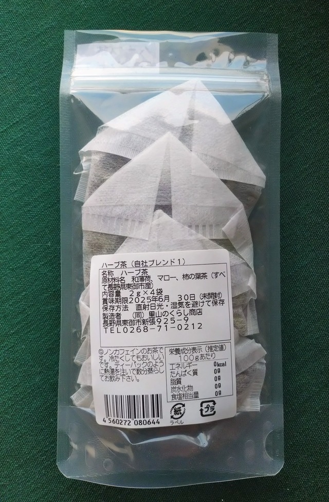 ハーブ茶ブレンド1  （3パック）