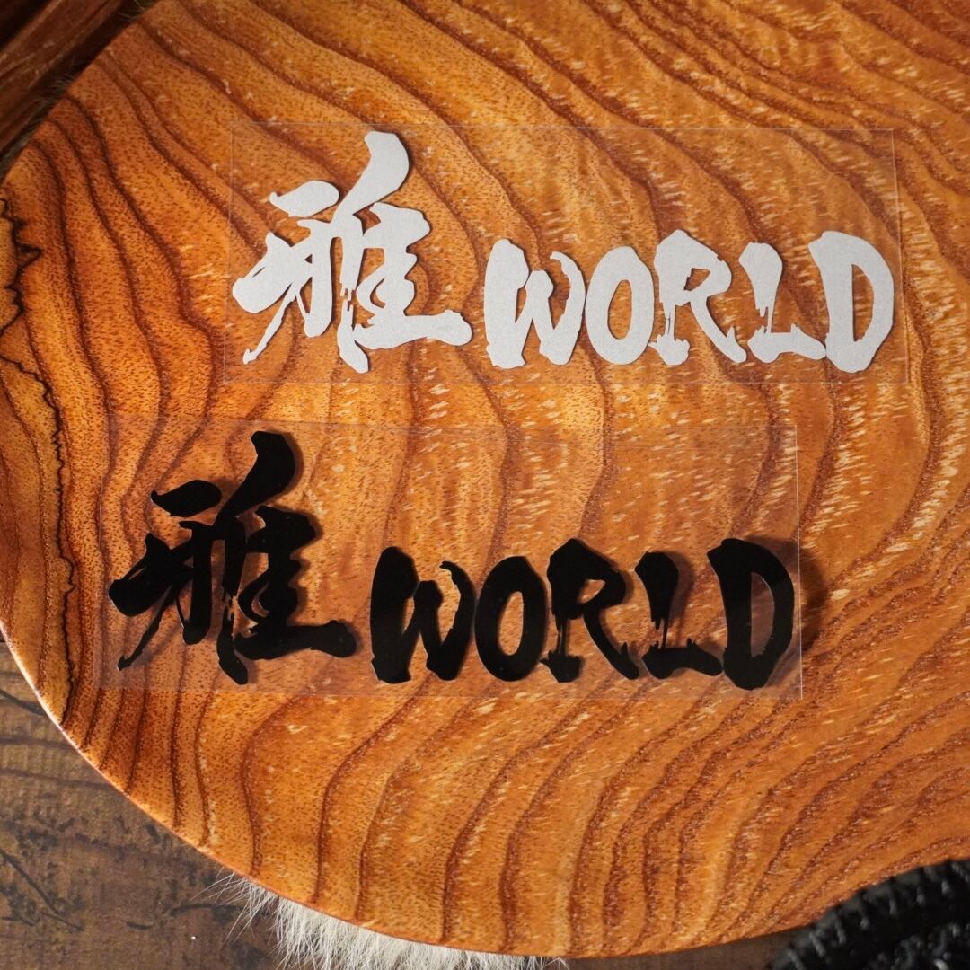 オリジナル転写ステッカー 雅・横 | 雅WORLD WORKS