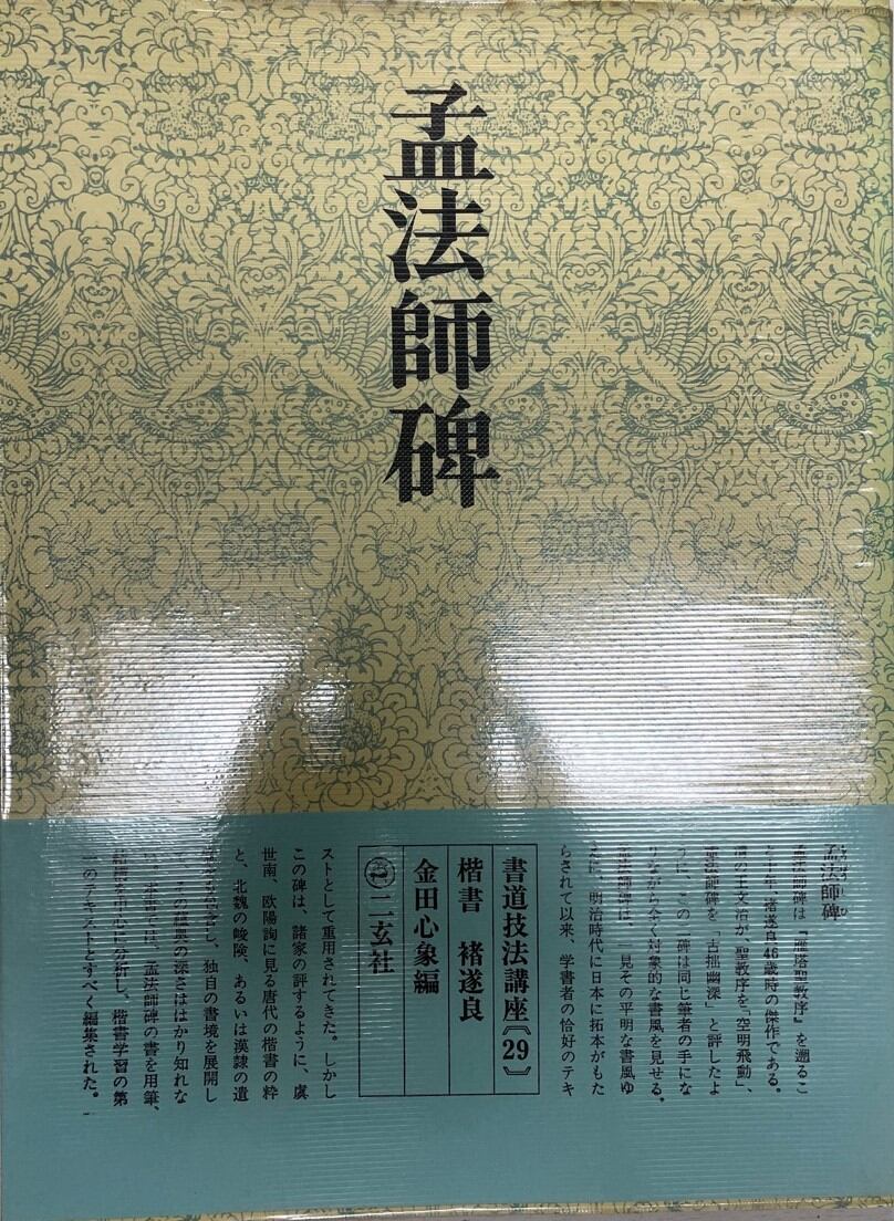 中古】 書道技法講座 状態良好 | 古書Uppro（コショアプロ）