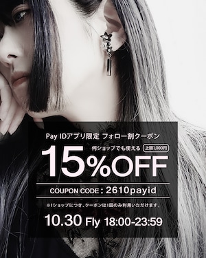 【Pay IDアプリ限定】「Pay ID BLACK FRIDAY 2025」15%OFFフォロー割クーポン
