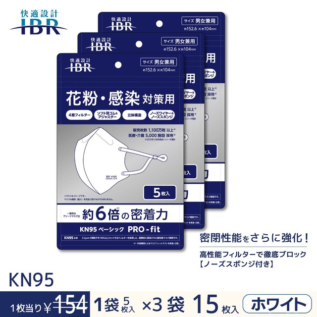 KN95 PRO-fit ホワイト 5枚入り【3袋SET】【立体構造 不織布マスク 個包装 男女兼用 】
