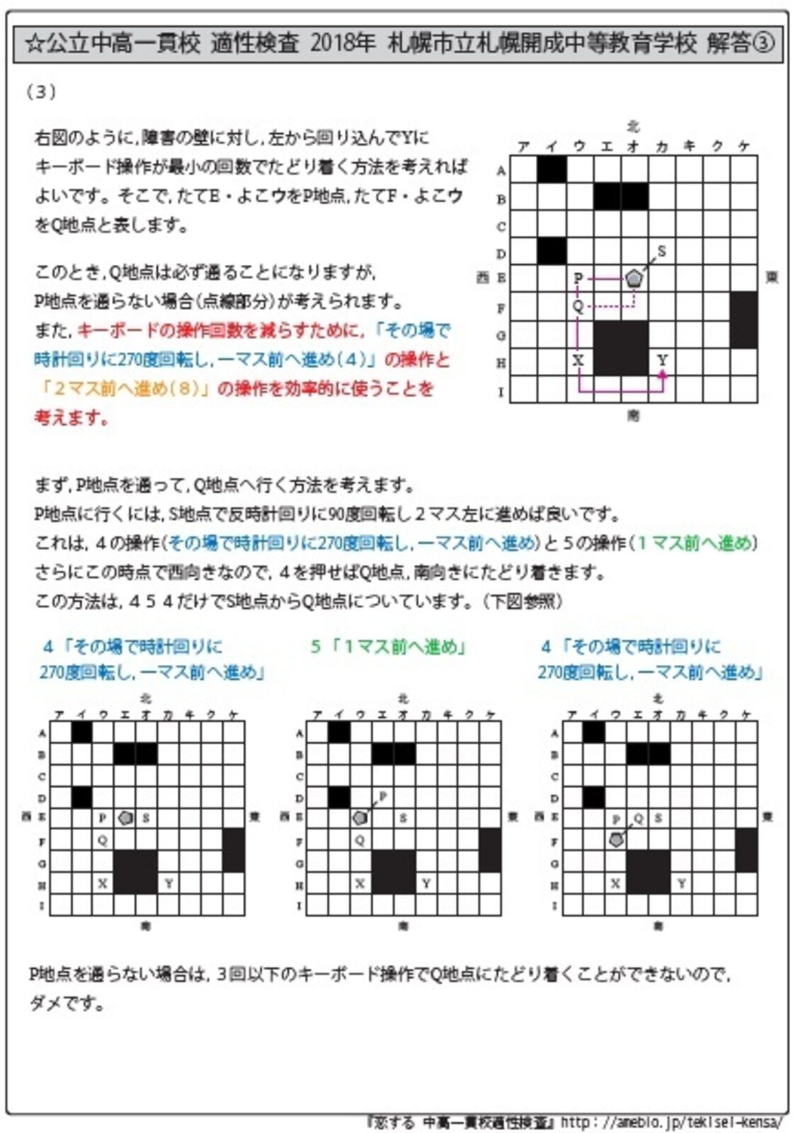 埼玉県立伊奈学園中学校版「塾に通わなくても効率よく最短で合格 