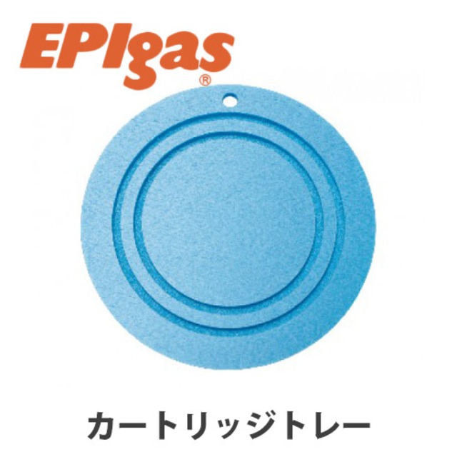 EPIgas(イーピーアイ ガス) カートリッジトレー