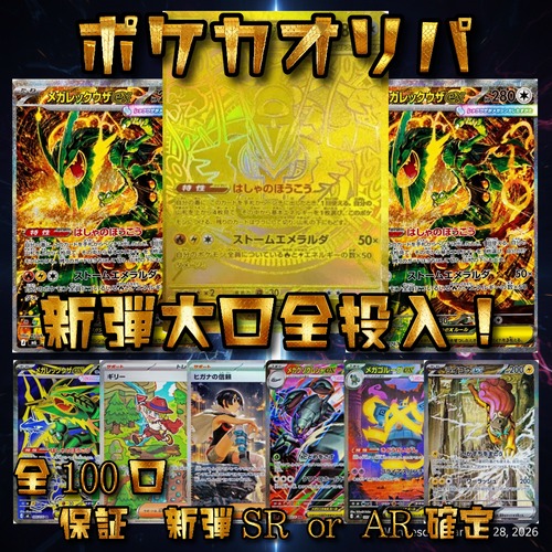 ポケカオリパ　新弾大口全投入！　3000円　ポケモンカードゲーム