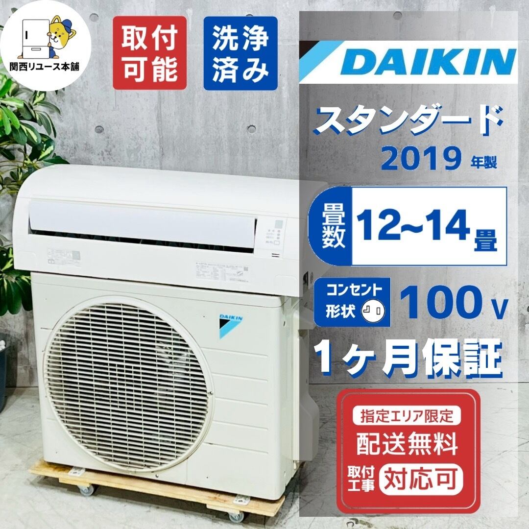♦️DAIKIN a4877 エアコン 12畳用 2019年製 23♦️