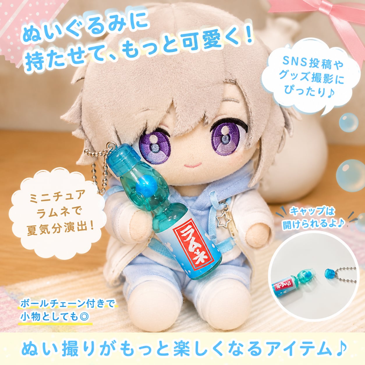  Man ぬいぐるみ・キーホルダーセット 推し活アイテム 撮影用アイテム ラムネ 食玩 キーホルダー マスコット