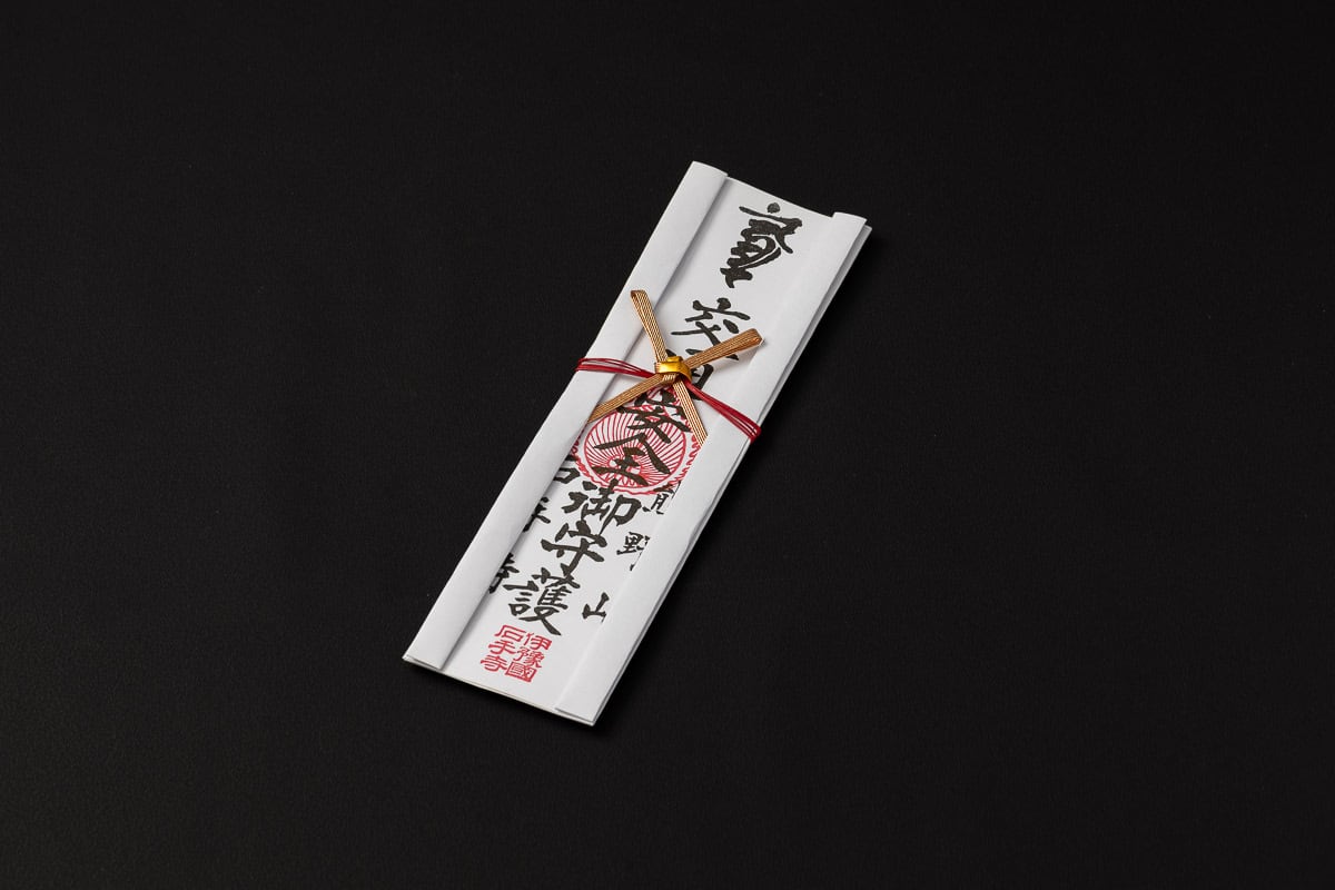 御祈祷札 | 石手寺