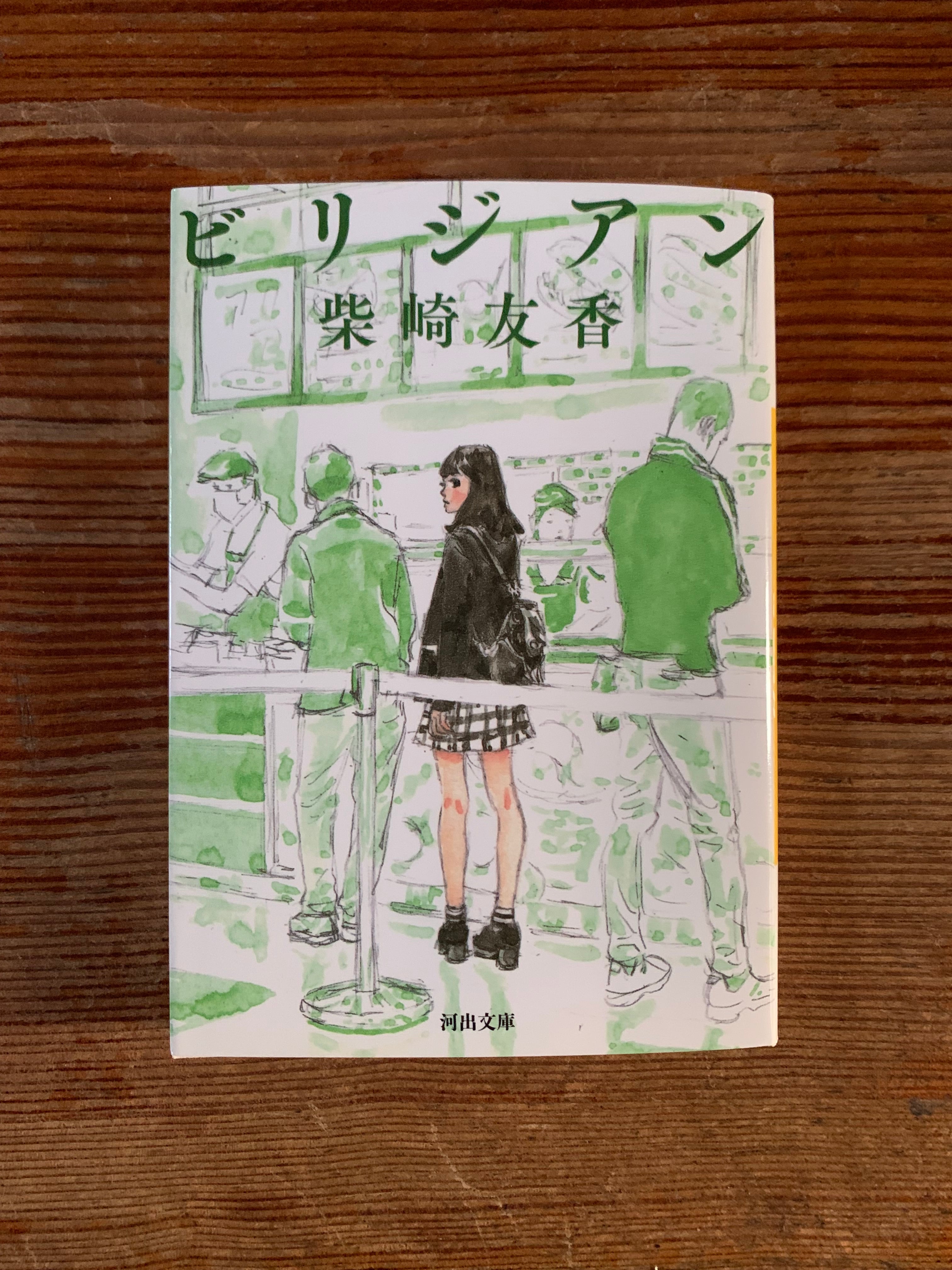 STANDARD 稀少帯付 第16回直木賞受賞作『寛容 神崎武雄』大川屋書店