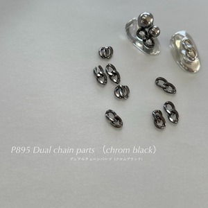[ BASE限定販売 ] P895 Dual chain parts(Chrom black)