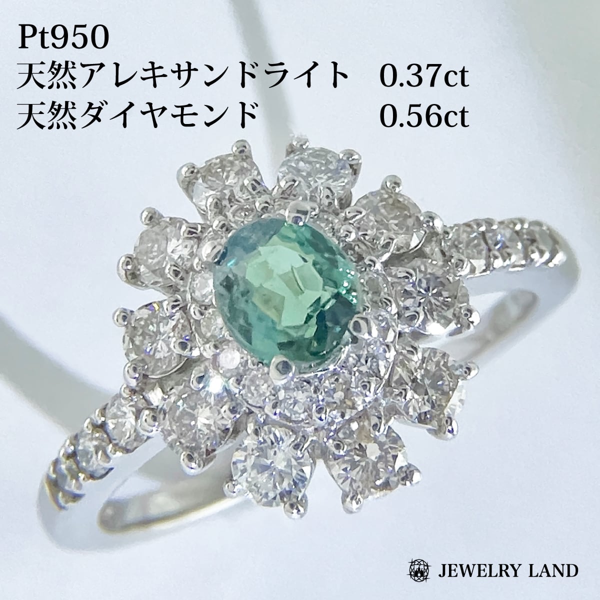 Pt950 天然アレキサンドライト 0.37ct ダイヤ 0.56ct リング | JEWELRY 