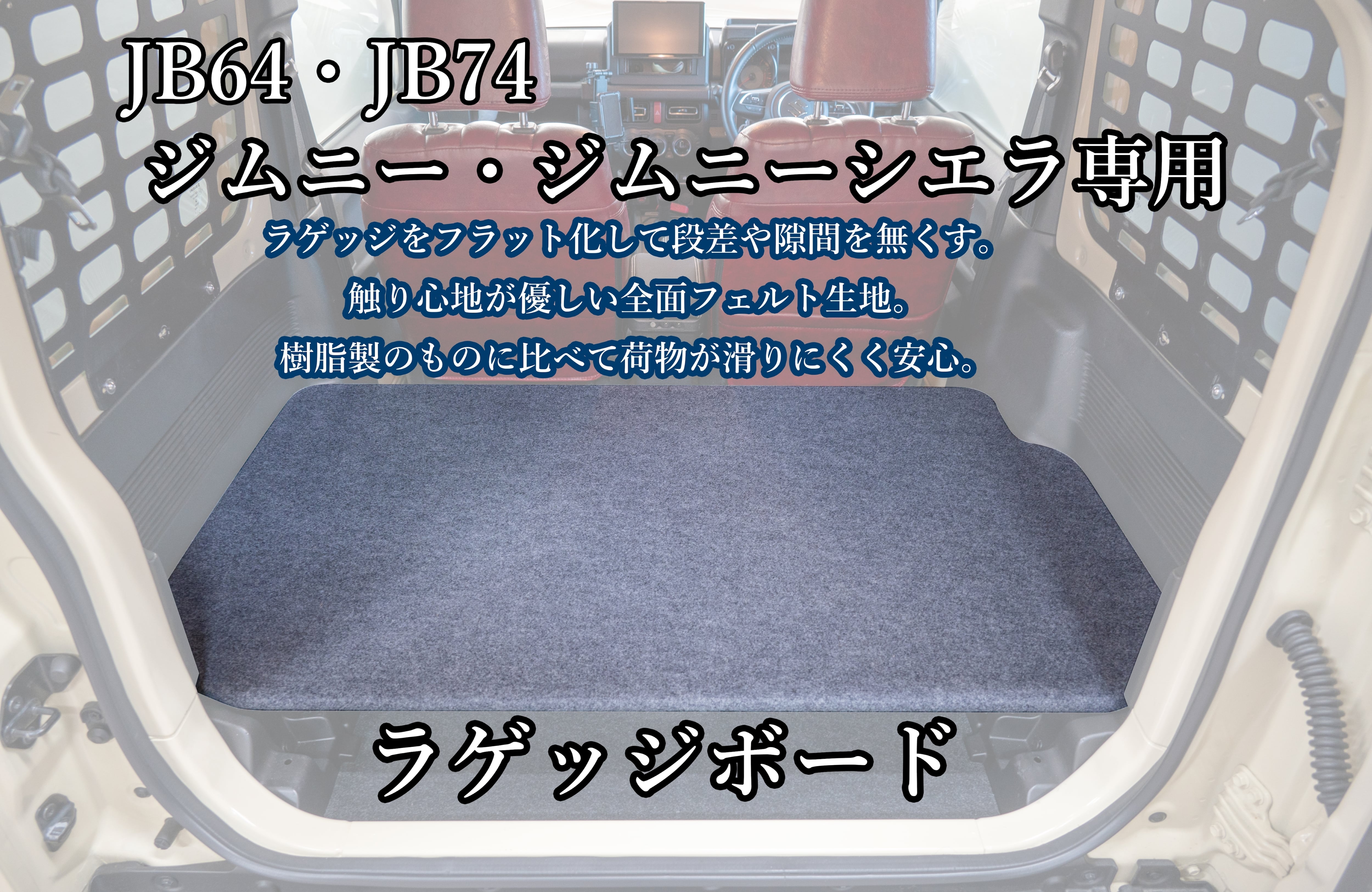 ラゲッジボード JB64W/JB74W ジムニー/ジムニーシエラ用 | SAKODADENKI