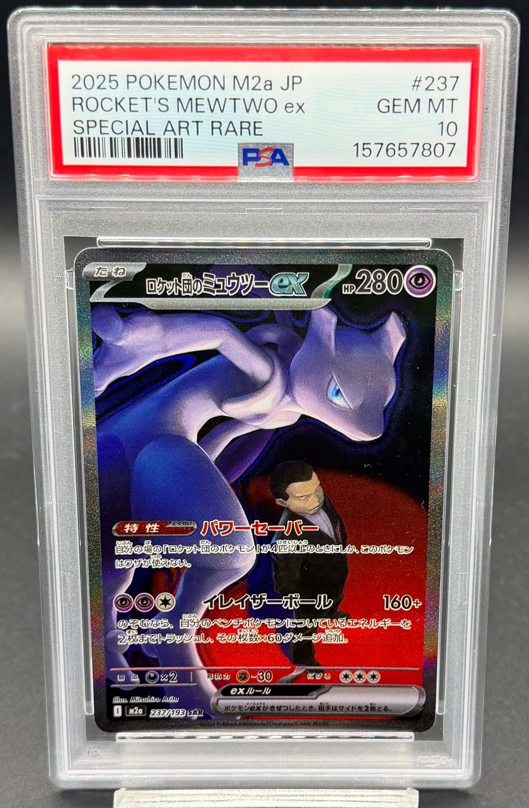 PSA10 メガルカリオex【SAR】{088/063} [M1L] | ワンピース・ポケモン