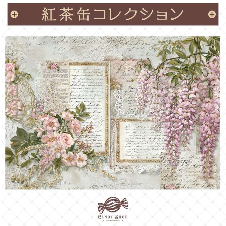 コラージュシート 紅茶缶コレクション | 紙もの大好き Candy Shop