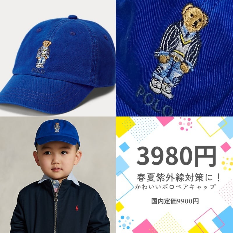 2-4T/4-7T 】キッズ（男の子）ポロベア 帽子 POLO RALPH LAUREN | It