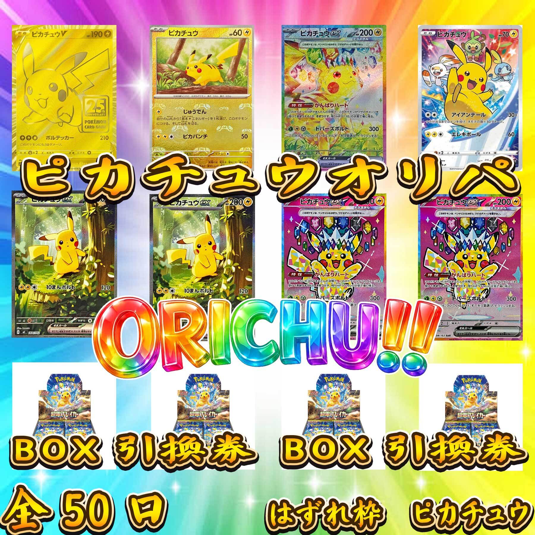 ₋オリパ専門店₋ オリCHU