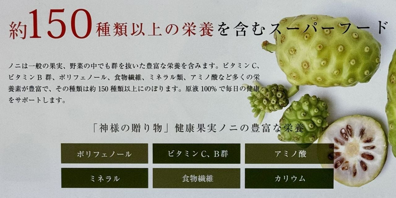 オーガニック ノニエキス 900ml | 健寿の京 セレクト