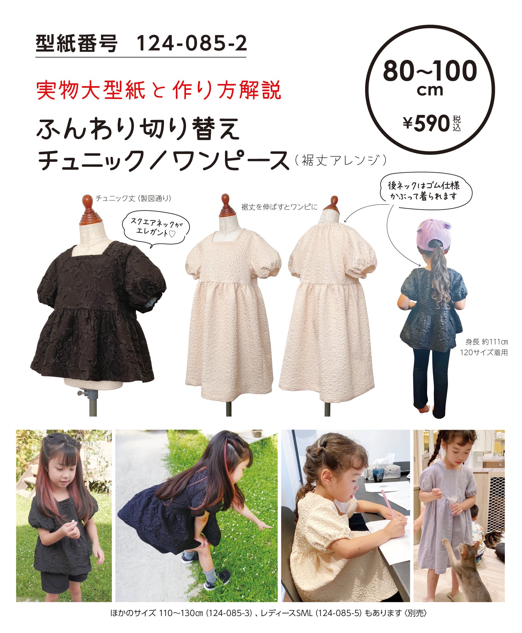 プリーツ　グラフィック　両裾とんがり立体的　女の子　ワンピース　チュニック ふんわり切り替え チュニック／ワンピース 80-100（124-085-2） | 型紙