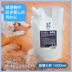 強力汚れ落とし！ペット用クリーナー詰替え用　1000ml