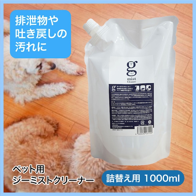 強力汚れ落とし！ペット用クリーナー詰替え用　1000ml