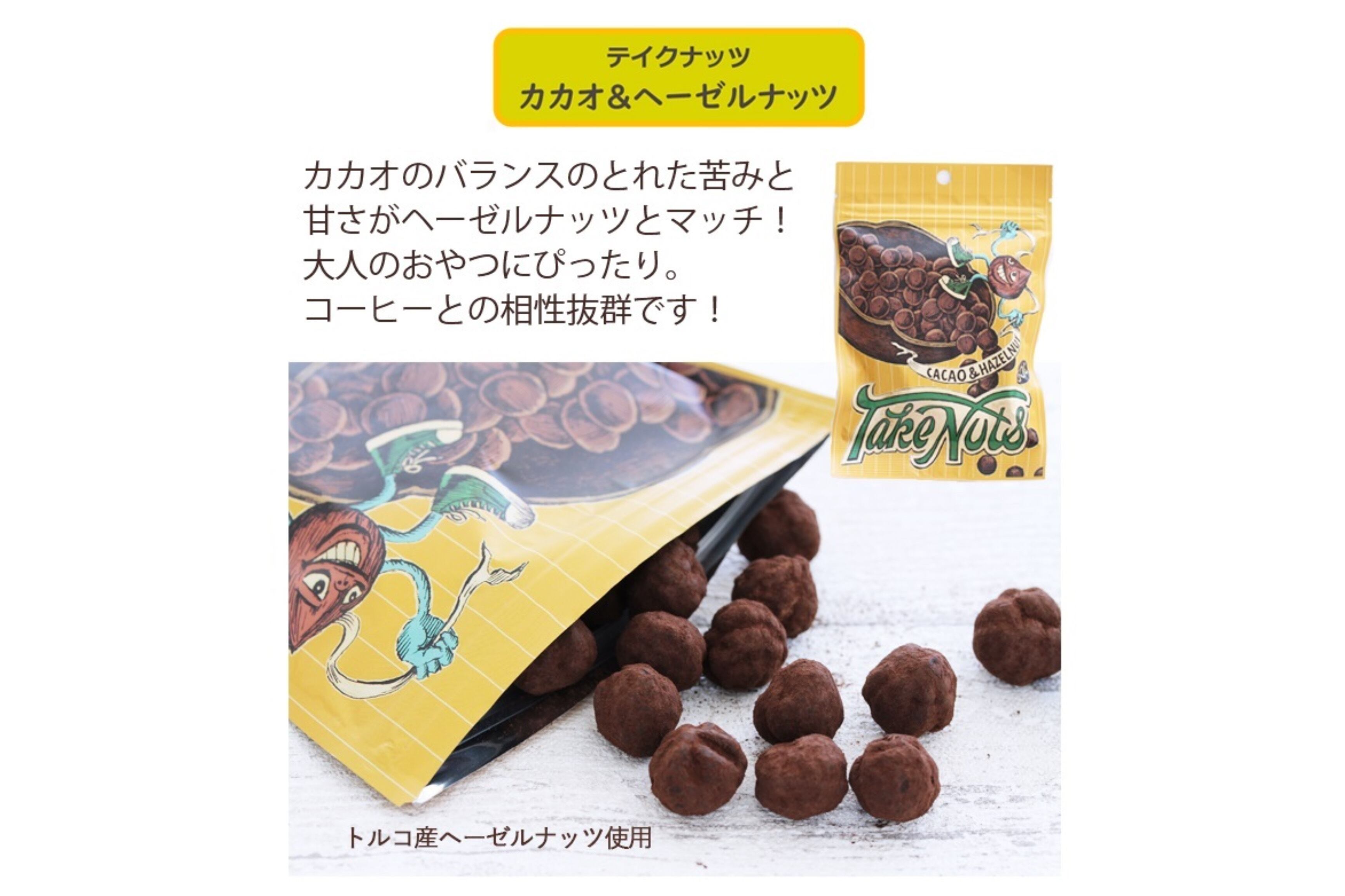 テイクナッツ カカオ ヘーゼルナッツ Zakka So La