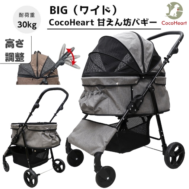 甘えん坊バギーBIG (ワイド) ４輪 ペットカート (グレー) ペットバギー 中型犬～大型犬