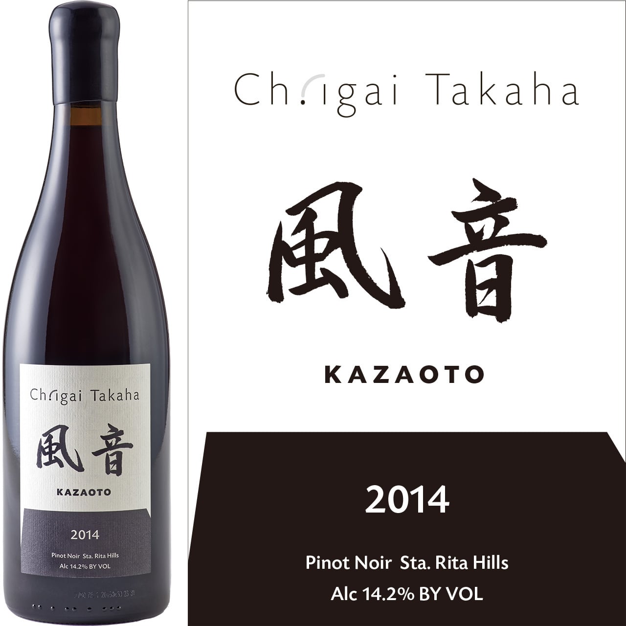 [バックヴィンテージ]2014 シャトー・イガイタカハ 風音ピノ・ノワール Ch.igai Takaha Kazaoto Pinot Noir