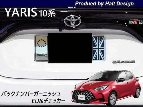 トヨタ yaris ヤリス 2020.2～ 専用バッグナンバーガーニッシュ EU ユニオンジャック 2pcs4589402458504