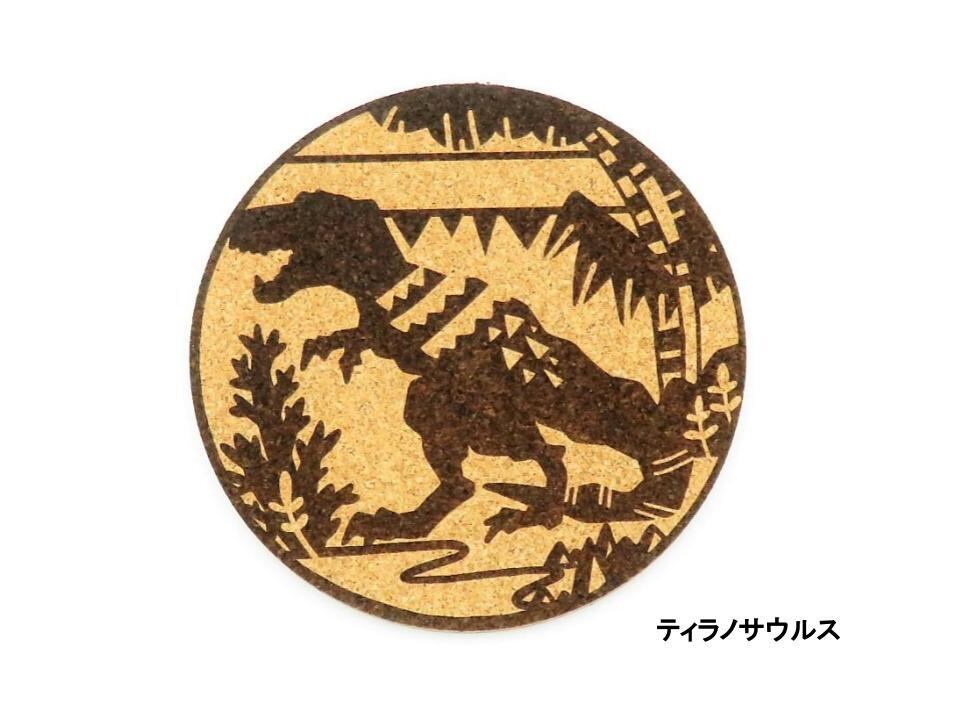 恐竜 コルクのコースター | 福井勝山お土産オンラインショップ