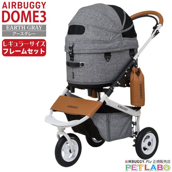 ドーム3レギュラーサイズ　DOME3 DOME3REGULAR - AIRBUGGY FOR PET | ペットカートのエアバギー