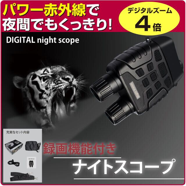 録画機能付きナイトスコープ | kelly7093