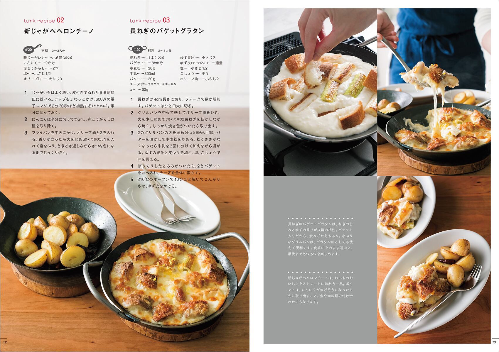 ターク フライパンクックブック | ザッカワークスオンラインショップ