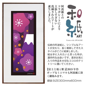 富士と桜（紫）