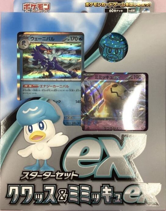 【美品】クワッス&ミミッキュex(未開封(サプライ)